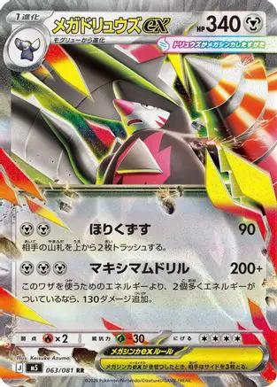 Mega Excadrill ex - 063/081 (063/081) - M5 Abyss Eye Holofoil