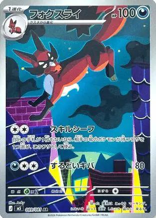 Thievul - 089/081 (089/081) - M5 Abyss Eye Holofoil