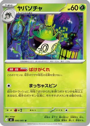 Sinistcha (006/081) - M5 Abyss Eye