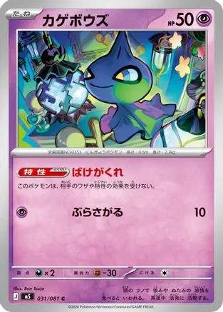 Shuppet (031/081) - M5 Abyss Eye