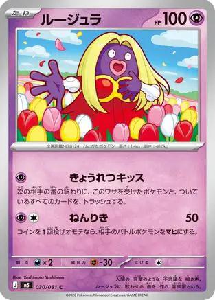 Jynx (030/081) - M5 Abyss Eye