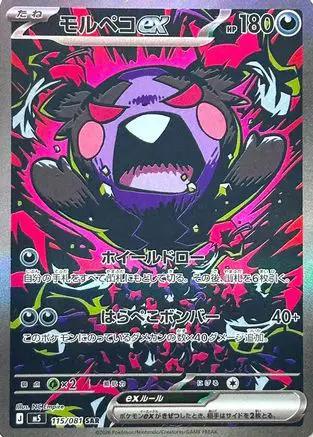 Morpeko ex - 115/081 (115/081) - M5 Abyss Eye Holofoil