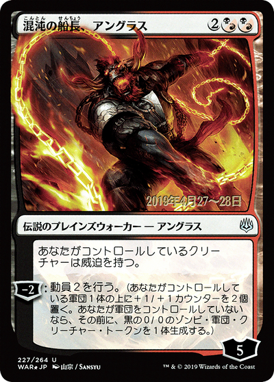 Angrath, Captain of Chaos (PRE-227S★) - War of the Spark Promos Foil