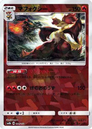 Delphox (Mirror Holofoil) (021/150) - SM8b GX Ultra Shiny Holofoil