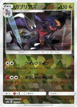 Garchomp - 101/150 (Mirror Holofoil) (101/150) - SM8b GX Ultra Shiny Holofoil