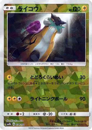 Raikou (Mirror Holofoil) (034/150) - SM8b GX Ultra Shiny Holofoil