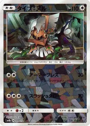 Type: Null - 110/150 (Mirror Holofoil) (110/150) - SM8b GX Ultra Shiny Holofoil