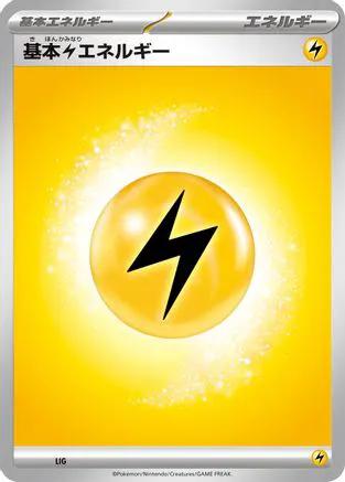 Basic Lightning Energy (LIG) - Mega Evolution Unnumbered Energies