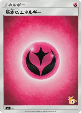 Basic Fairy Energy (Raichu Stamped) (#4) (FAI) - smL Sun  Moon Family Pokemon Card Game