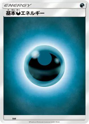 Basic Darkness Energy (DAR) - Sun  Moon Unnumbered Energies