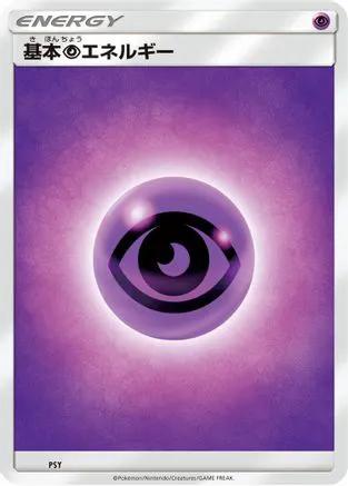Basic Psychic Energy (PSY) - Sun  Moon Unnumbered Energies
