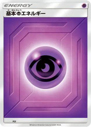 Basic Psychic Energy (Team Up) (PSY) - Sun  Moon Unnumbered Energies