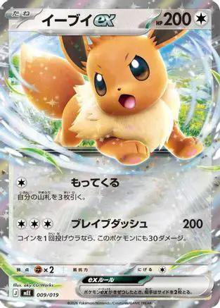 Eevee ex (009/019) - MEE Starter Set ex Eevee ex Holofoil