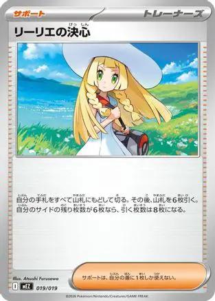 Lillie's Determination (019/019) - MEZ Starter Set ex Zoroark ex