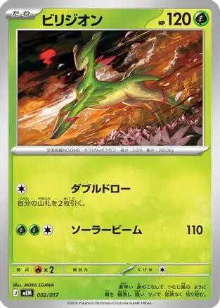 Virizion (002/017) - MEM Starter Set ex Meowscarada ex