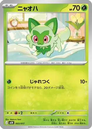 Sprigatito (003/017) - MEM Starter Set ex Meowscarada ex
