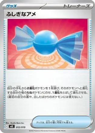 Rare Candy (012/019) - MEE Starter Set ex Eevee ex