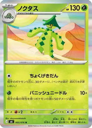 Cacturne (005/076) - M6 Storm Emeralda Holofoil