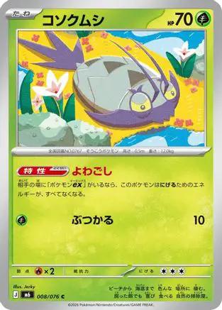 Wimpod (008/076) - M6 Storm Emeralda
