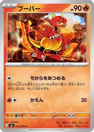 Magmar - 012/076 (012/076) - M6 Storm Emeralda