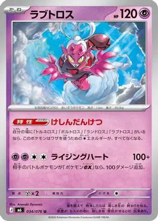 Enamorus - 034/076 (034/076) - M6 Storm Emeralda