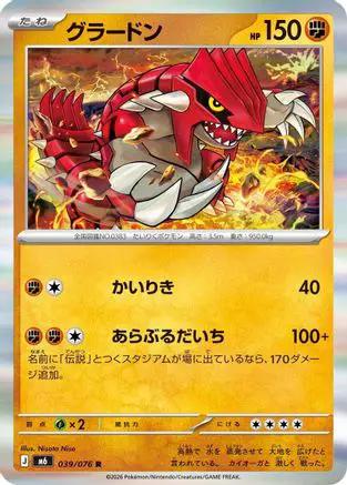 Groudon - 039/076 (039/076) - M6 Storm Emeralda Holofoil
