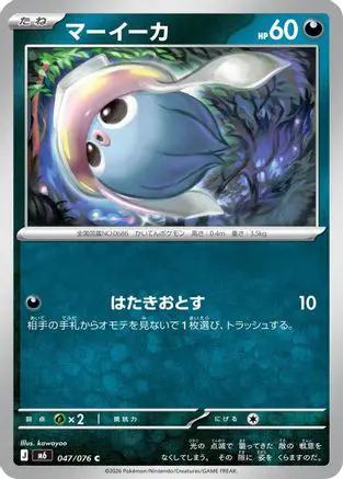 Inkay - 047/076 (047/076) - M6 Storm Emeralda
