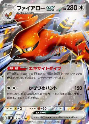 Talonflame ex - 062/076 (062/076) - M6 Storm Emeralda Holofoil