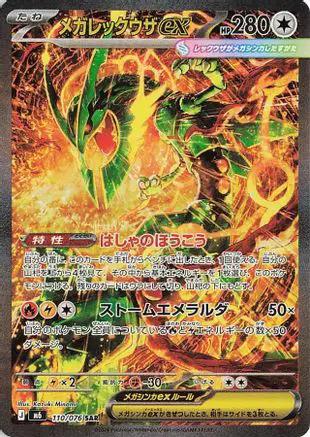 Mega Rayquaza ex - 110/076 (110/076) - M6 Storm Emeralda Holofoil