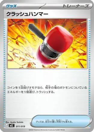Crushing Hammer (011/019) - MEZ Starter Set ex Zoroark ex