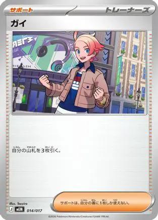 Urbain (014/017) - MEM Starter Set ex Meowscarada ex
