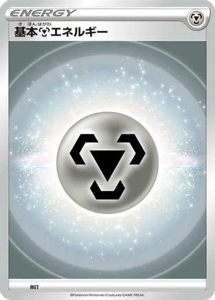 Basic Metal Energy (VStar Era) (MET) - Sword  Shield Unnumbered Energies