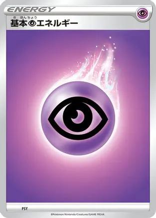 Basic Psychic Energy (PSY) - Sword  Shield Unnumbered Energies