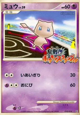 Mew (010/016) - Melee Pokemon Scramble
