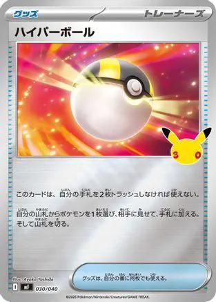 Ultra Ball (030/040) - MF 30th CELEBRATION Premium Deck Set Espeon  Umbreon Holofoil