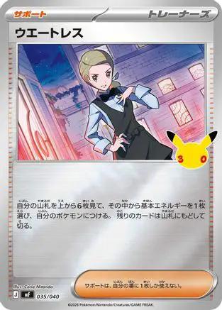 Waitress (035/040) - MF 30th CELEBRATION Premium Deck Set Espeon  Umbreon Holofoil