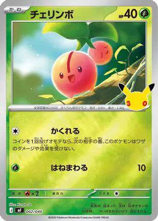 Cherubi (002/040) - MF 30th CELEBRATION Premium Deck Set Espeon  Umbreon Holofoil