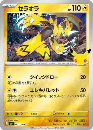 Zeraora - 007/040 (007/040) - MF 30th CELEBRATION Premium Deck Set Espeon  Umbreon Holofoil