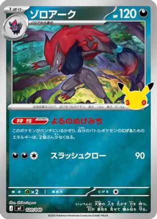Zoroark (020/040) - MF 30th CELEBRATION Premium Deck Set Espeon  Umbreon Holofoil