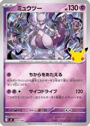 Mewtwo (010/040) - MF 30th CELEBRATION Premium Deck Set Espeon  Umbreon Holofoil