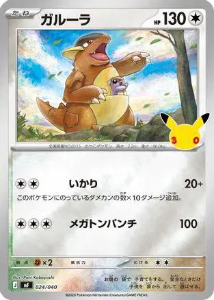 Kangaskhan (024/040) - MF 30th CELEBRATION Premium Deck Set Espeon  Umbreon Holofoil
