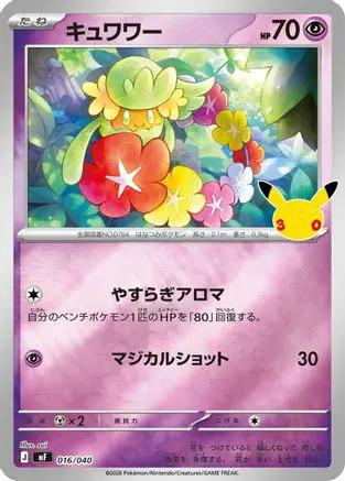 Comfey (016/040) - MF 30th CELEBRATION Premium Deck Set Espeon  Umbreon Holofoil