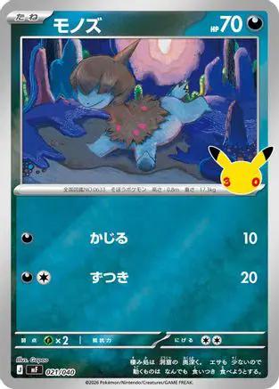 Deino (021/040) - MF 30th CELEBRATION Premium Deck Set Espeon  Umbreon Holofoil