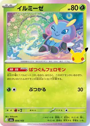 Illumise (004/103) - M6a MEGA Expansion 30th Celebration Holofoil