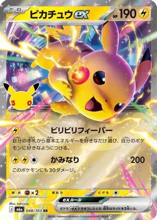 Pikachu ex - 048/103 (048/103) - M6a MEGA Expansion 30th Celebration Holofoil