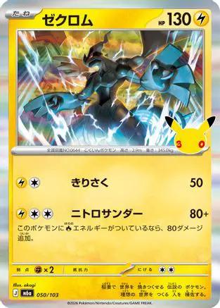 Zekrom (050/103) - M6a MEGA Expansion 30th Celebration Holofoil