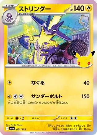 Toxtricity - 051/103 (051/103) - M6a MEGA Expansion 30th Celebration Holofoil
