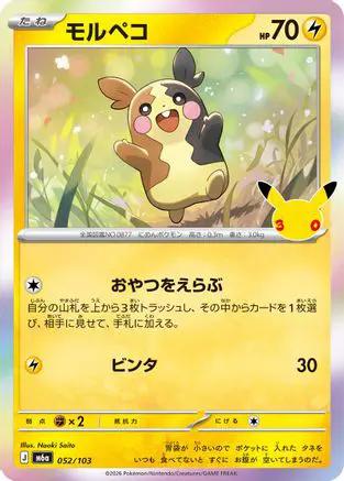 Morpeko - 052/103 (052/103) - M6a MEGA Expansion 30th Celebration Holofoil