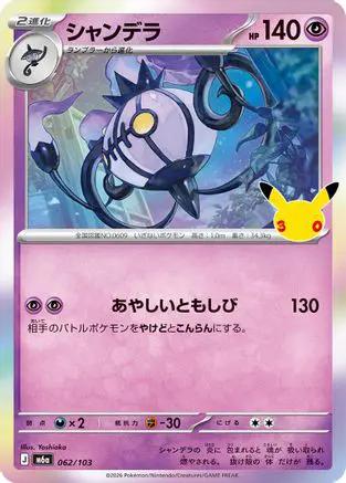 Chandelure - 062/103 (062/103) - M6a MEGA Expansion 30th Celebration Holofoil