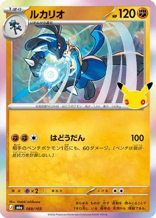 Lucario (069/103) - M6a MEGA Expansion 30th Celebration Holofoil